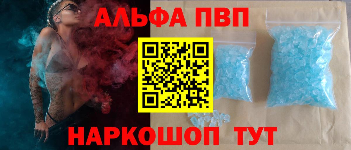 Alfa_PVP Crystall Новосибирск