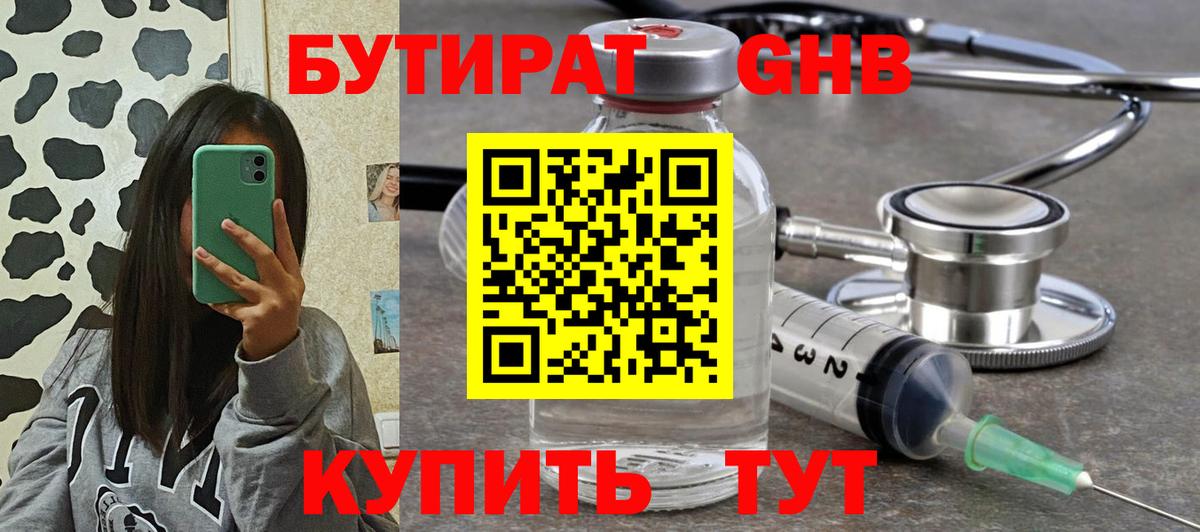 Бутират бутик Новосибирск