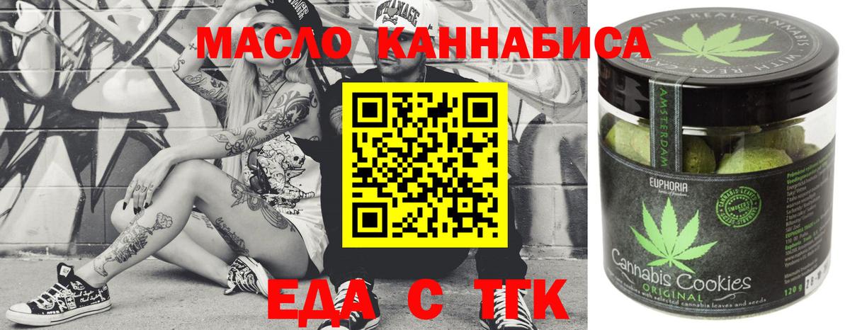 Новосибирск  Печенье с ТГК конопля  Вход с VPN 