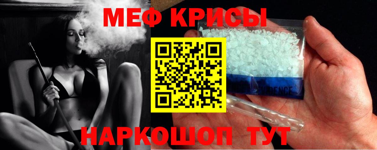 Мефедрон кристаллы Новосибирск